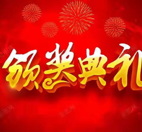 表彰优秀学生 彰显榜样力量 ——南丰中等专业学校抚州市“技能成才，强国有我”和“文明风采”活动表彰大会