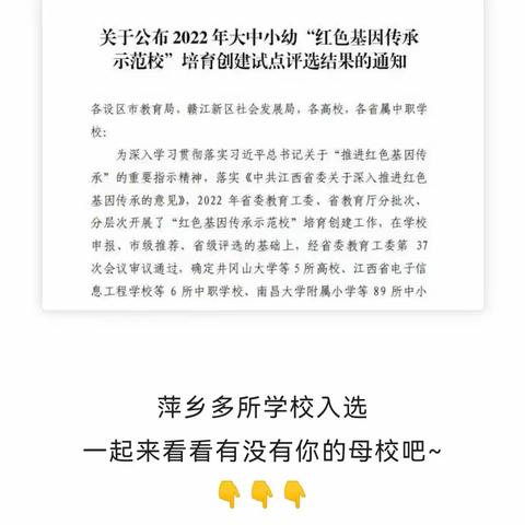 喜报：热烈祝贺安源区城区小学在2022年大中小幼“红色基因传承示范校”培育建设试点省级评选中入选