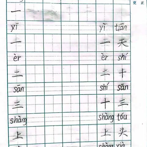 寒假写字练习