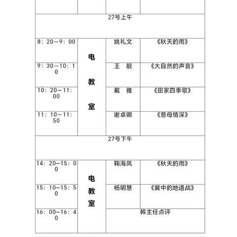 赛课磨砺展风采，以赛促研共成长 ——岳阳县荷花塘小学2024年“巴陵杯” 初赛活动篇