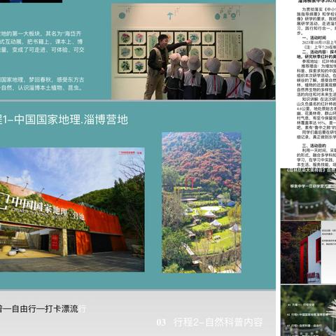 快乐于行，研学于心——淄博柳泉中学2023级9班博山红叶柿岩研学之旅