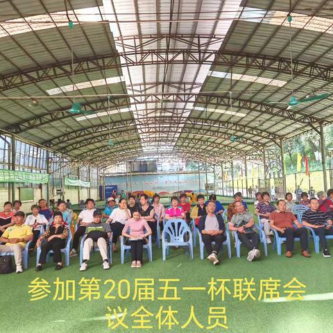 东莞市第20届“五一杯”门球赛赛前联席会议顺利召开