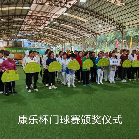热烈祝贺东莞市门球协会2025年“康乐杯”门球赛圆满顺利结束！