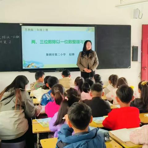 目标引领，落实教学评一体化——舞钢市第二小学教科研活动月数学骨干教师引领课活动