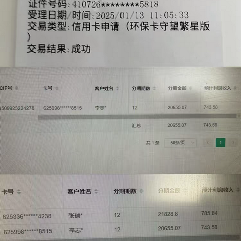 平原新东支行1.13至1.19周工作小结