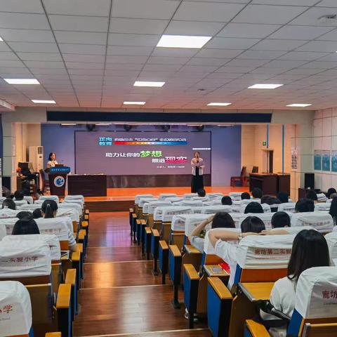 以爱赋能，共筑未来——廊坊市第二实验小学“拥抱未来”教师赋能讲座