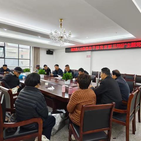 县人大离退休干部党支部开展主题党日活动
