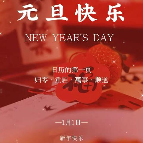 展望新岁，策马前行