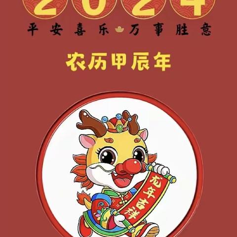 2024徐庄镇赵疃幼儿园寒假放假通知