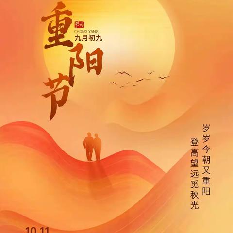 金秋桑梓情 实中重阳颂 ——记东乡实验中学2024年重阳节座谈会暨祝寿大会