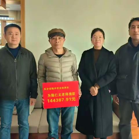 爱心相连 情暖实中 ——实验中学为施仁义老师爱心捐款纪实