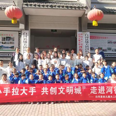 走进河街社区“大手拉小手，创文明城市。亲子社会实践活动。