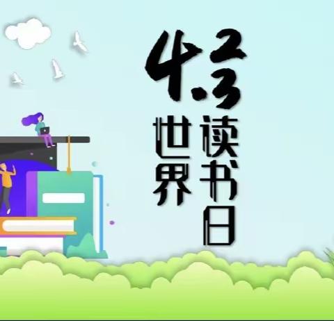 全民阅读   书香中国——河街社区联合河街小学开展世界读书日主题活动