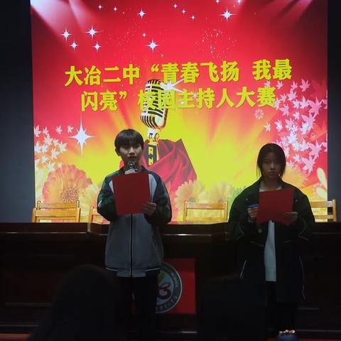 “青春飞扬，我最闪亮”大冶二中校园主持人大赛圆满举行