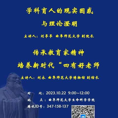 扎实学科育人 传承教育情怀 ——山东生物特级教师工作坊烟台站学习活动小记