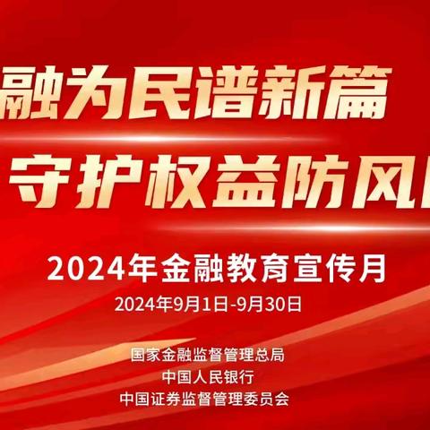 2024反假币宣传月｜普及反假知识，保障“币”需安全