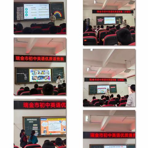 群英荟萃展风采 以赛促研赋新能 ——2024年瑞金市初中英语优质课竞赛