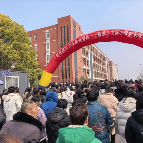 家校携手，共绘成长蓝图 文昌小学家长开放日活动