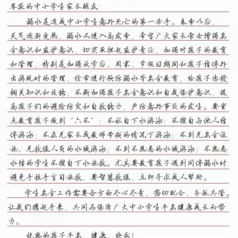 中秋节国庆节长假防溺水安全教育致家长的一封信