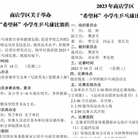 展乒乓魅力  做阳光少年——梁山县2023年中小学生乒乓球比赛开幕