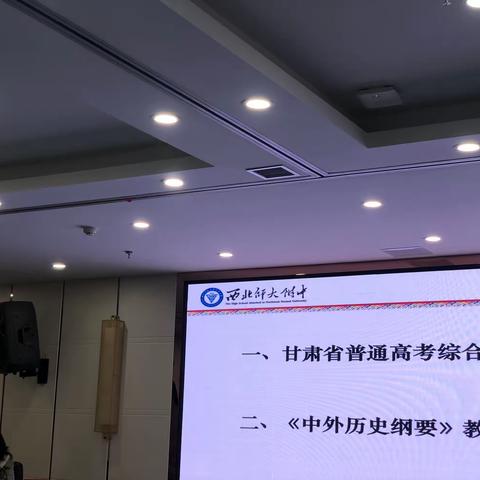 学习课程标准，提高教学质量——2023年甘肃省高中骨干教师【历史】学科课程标准培训