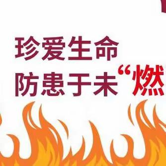 “消防安全、防患未燃”——许家坊中心幼儿园2023年秋季消防安全演练