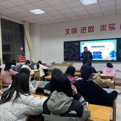 23学前10班主题班会：学院助学金评选