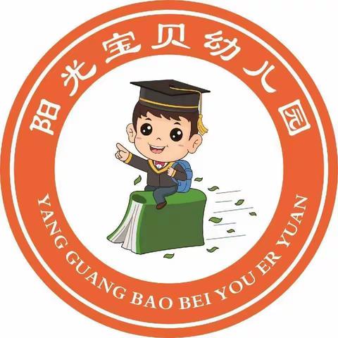 阳光宝贝幼儿园暑假致家长一封信