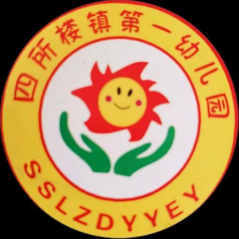 精准资助、 筑梦前行——四所楼镇第一幼儿园迎接资助中心检查组来园督导检查