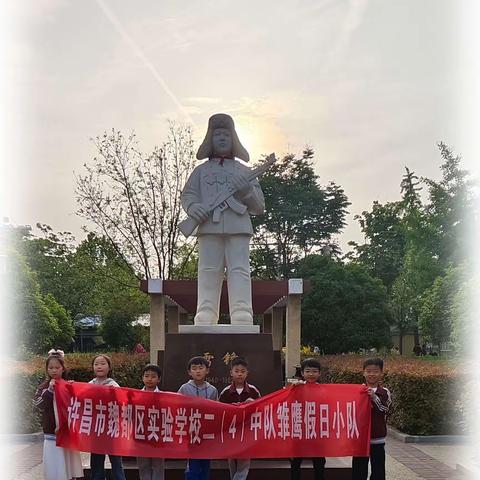 童心劳动，快乐童年——许昌市魏都区实验学校二四班雏鹰小队劳动节活动