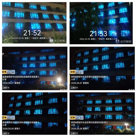 高新八小第十周工作简报