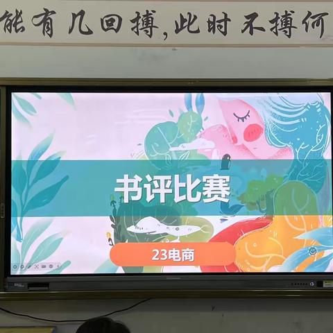 23电商书评比赛