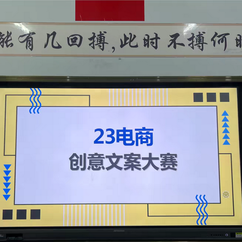 23电商创意文案大赛