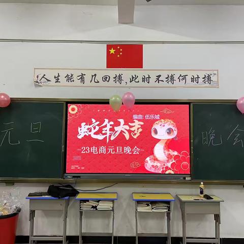 23电商元旦晚会