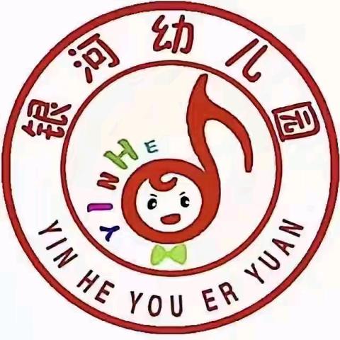 趣味运动、燃冬生活 ‍ ——银河幼儿园冬季亲子运动会