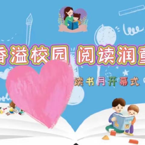 读书沐初心，书香致未来 —— 曹务中心小学 一（2）班读书活动侧记