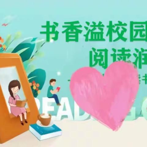 读书沐初心，书香致未来 —— 曹务中心小学 一（2）班读书活动侧记