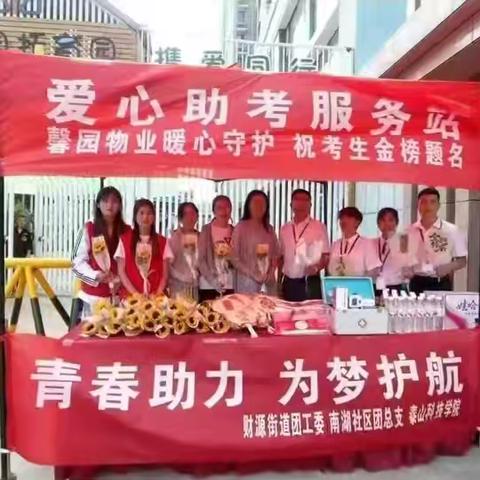 爱心助考服务站—馨园物业全心助力高考，为梦想护航！