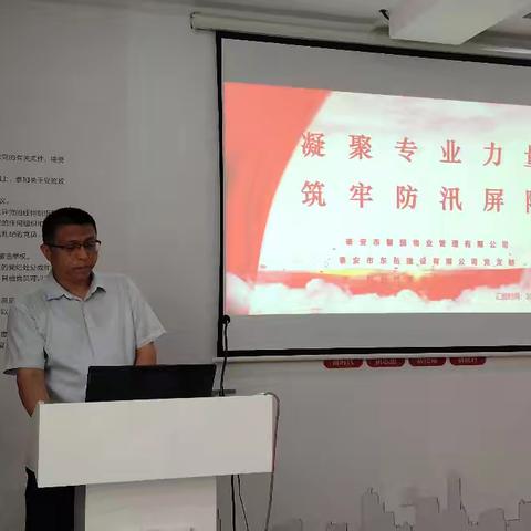 泰安市馨园物业管理有限公司防汛救灾应急预案演练方案