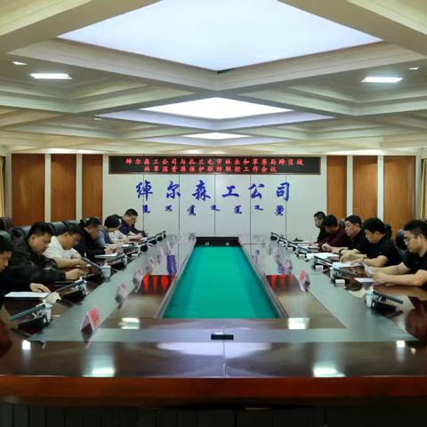 扎兰屯市林草局赴绰尔森工公司围绕跨区域林草湿资源保护召开联防联控工作会议