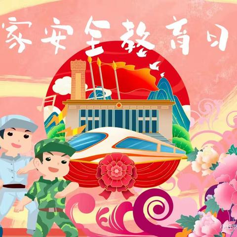 23级护理6班国家安全教育