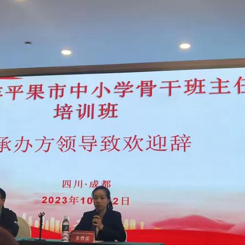 【乐学善思，笃行致远】         ——记2023年平果市中小学骨干班主任培训班