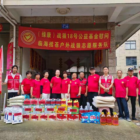 20250727（绿康）战狼志愿服务队（07月）爱心基金购物慰问贫困孤老寡人家庭免费理发测量血压等公益活动