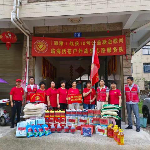 20250920（绿康）战狼志愿服务队（09月）爱心基金购物慰问贫困孤老寡人家庭免费理发测量血压等公益活动