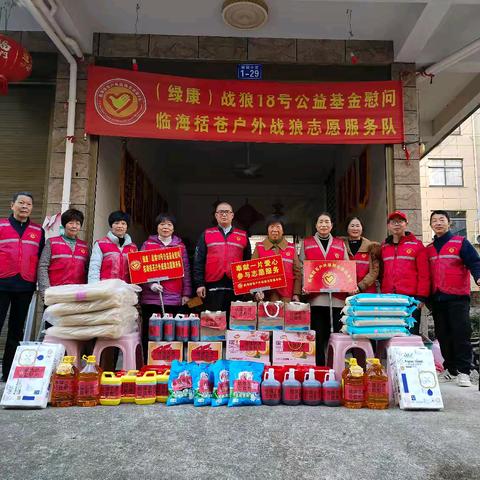 20251129（绿康）战狼志愿服务队（11月）爱心基金购物慰问贫困孤老寡人家庭免费理发测量血压等公益活动