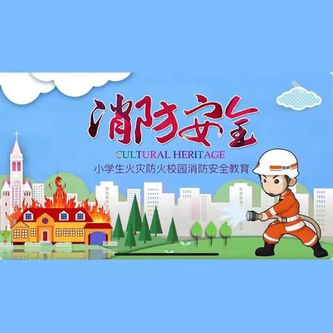 安全至上，以练筑防——潘寨小学消防安全疏散演练