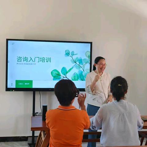 用心倾听，用爱陪伴——良基团队《咨询入门培训》课堂侧记
