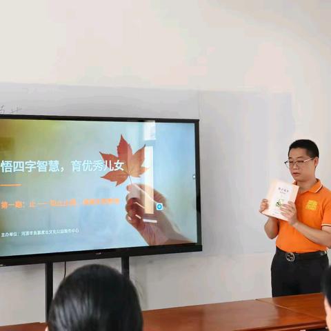 良基家长文化公益服务中心读书会：用“止”的智慧，重建亲子关系