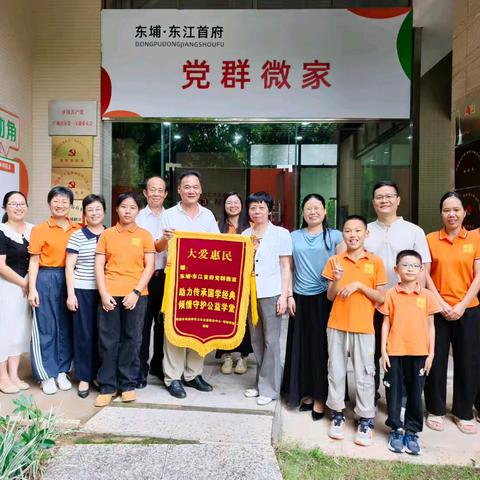 感恩三方携手，守护一方书香——东江首府明智学堂背后的社区温度