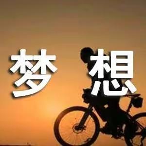 “有梦想，更要有行动”——滕州新科职业高中升旗仪式